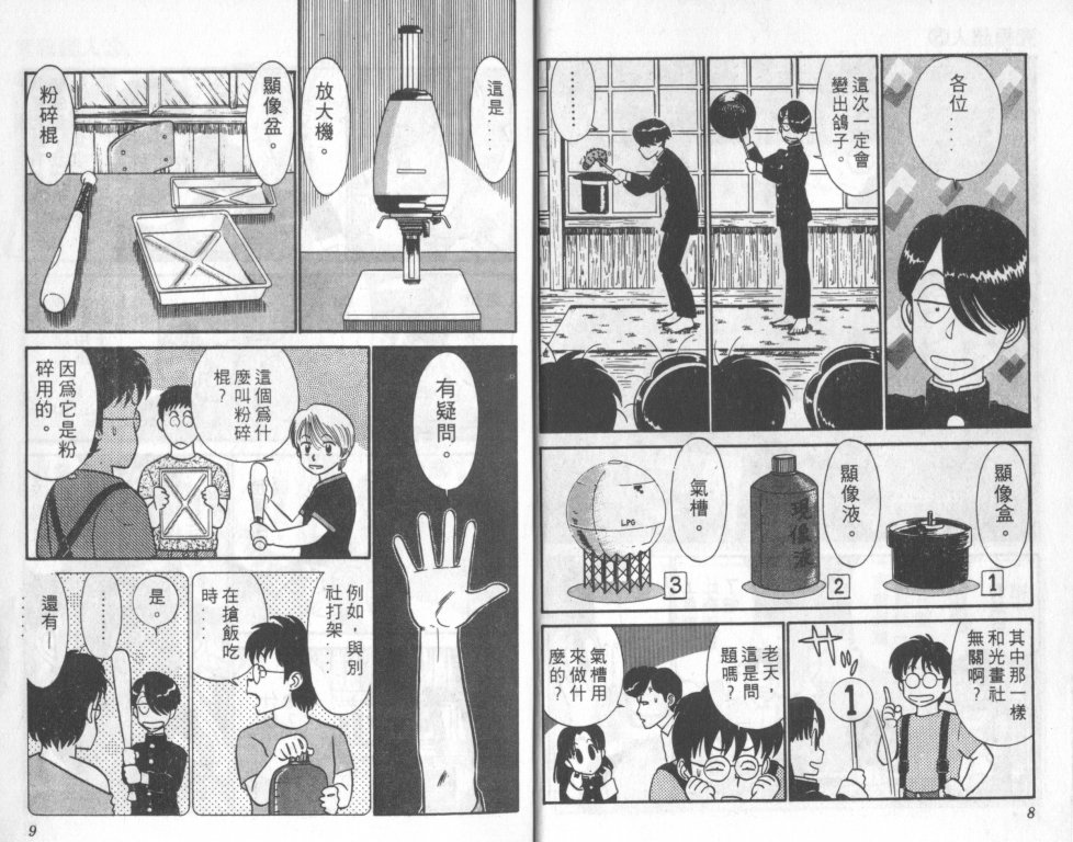 究极超人韩漫全集-VOL05无删减无遮挡章节图片 