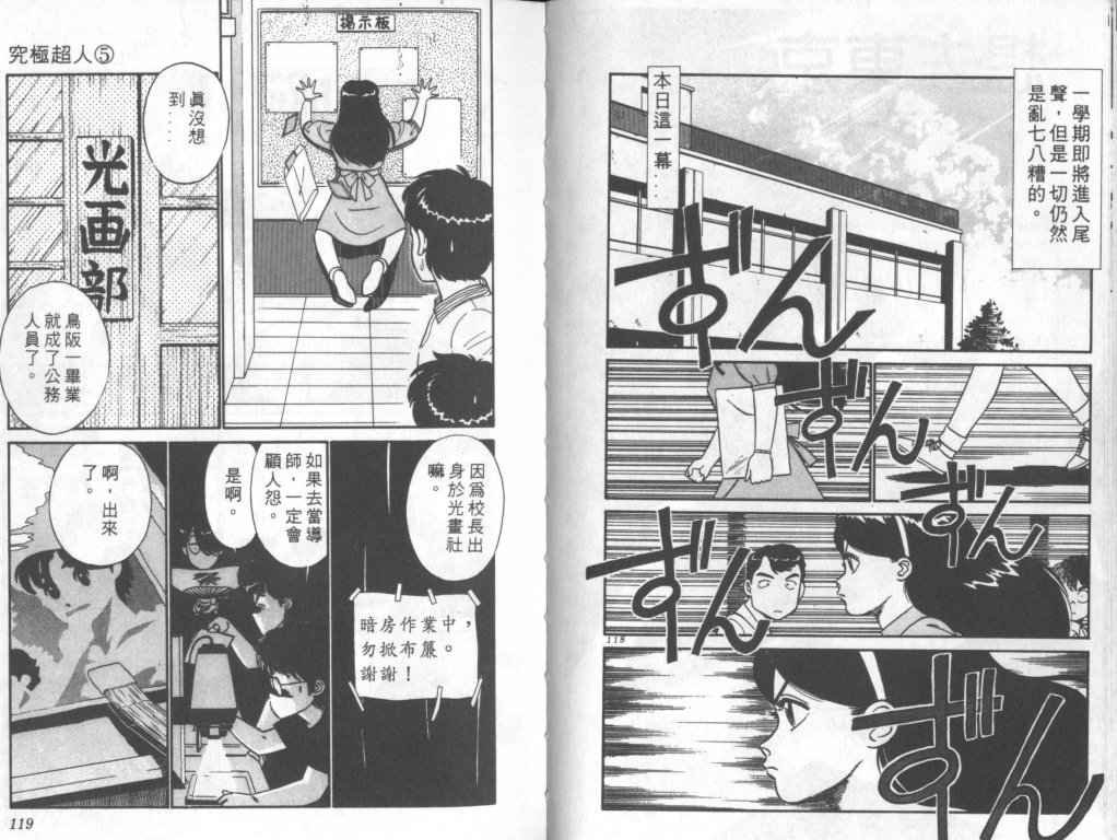 究极超人韩漫全集-VOL05无删减无遮挡章节图片 