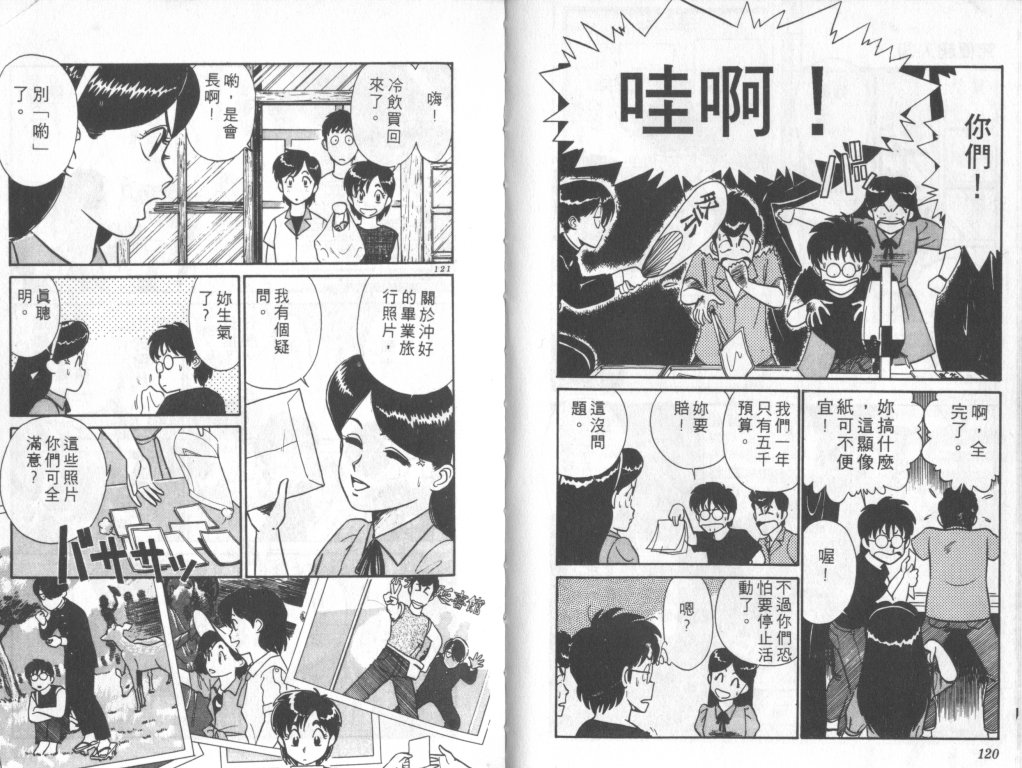 究极超人韩漫全集-VOL05无删减无遮挡章节图片 