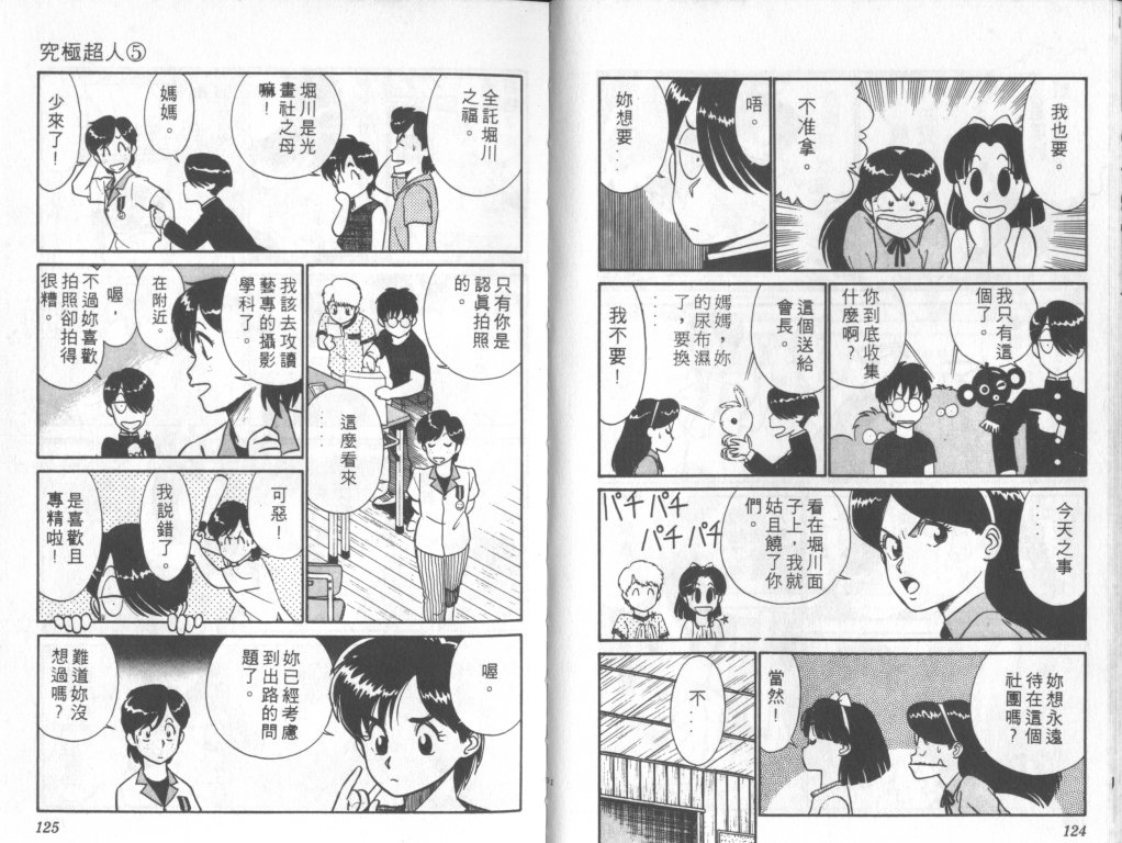究极超人韩漫全集-VOL05无删减无遮挡章节图片 