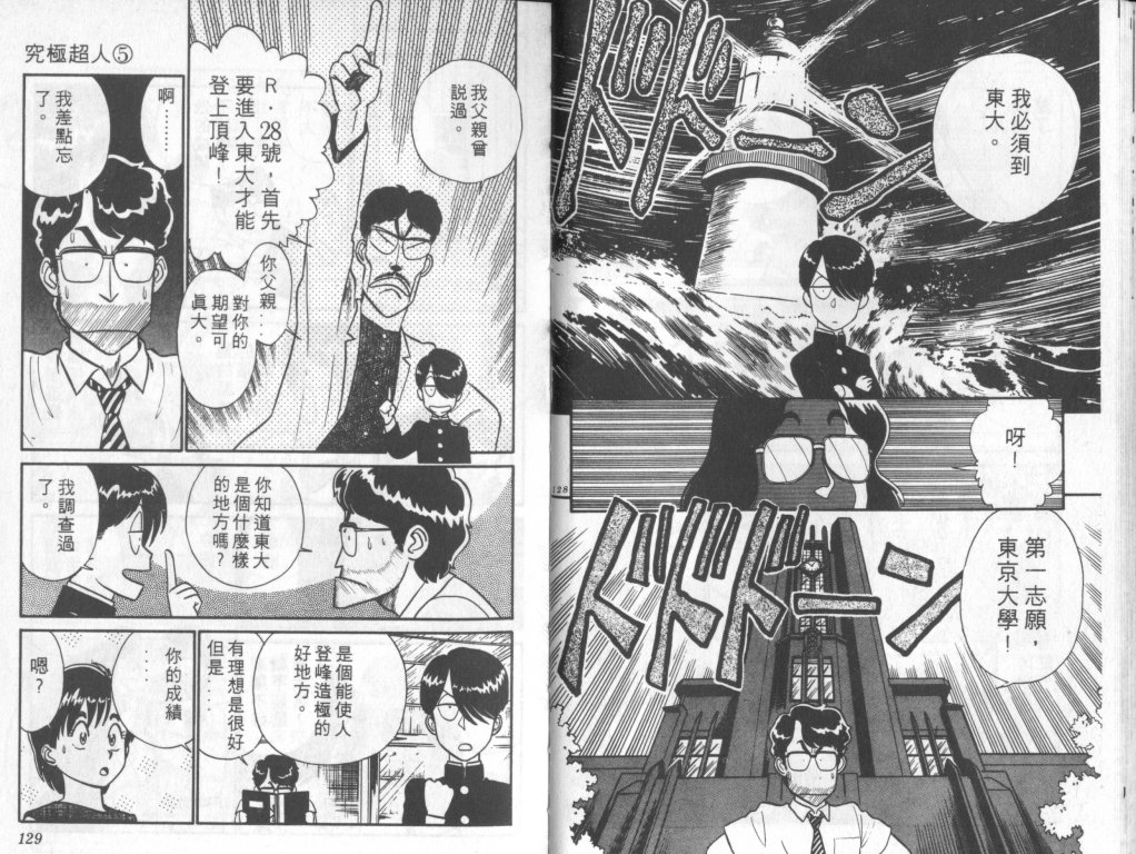 究极超人韩漫全集-VOL05无删减无遮挡章节图片 