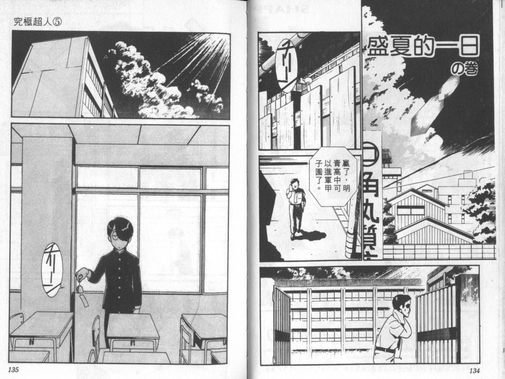 究极超人韩漫全集-VOL05无删减无遮挡章节图片 