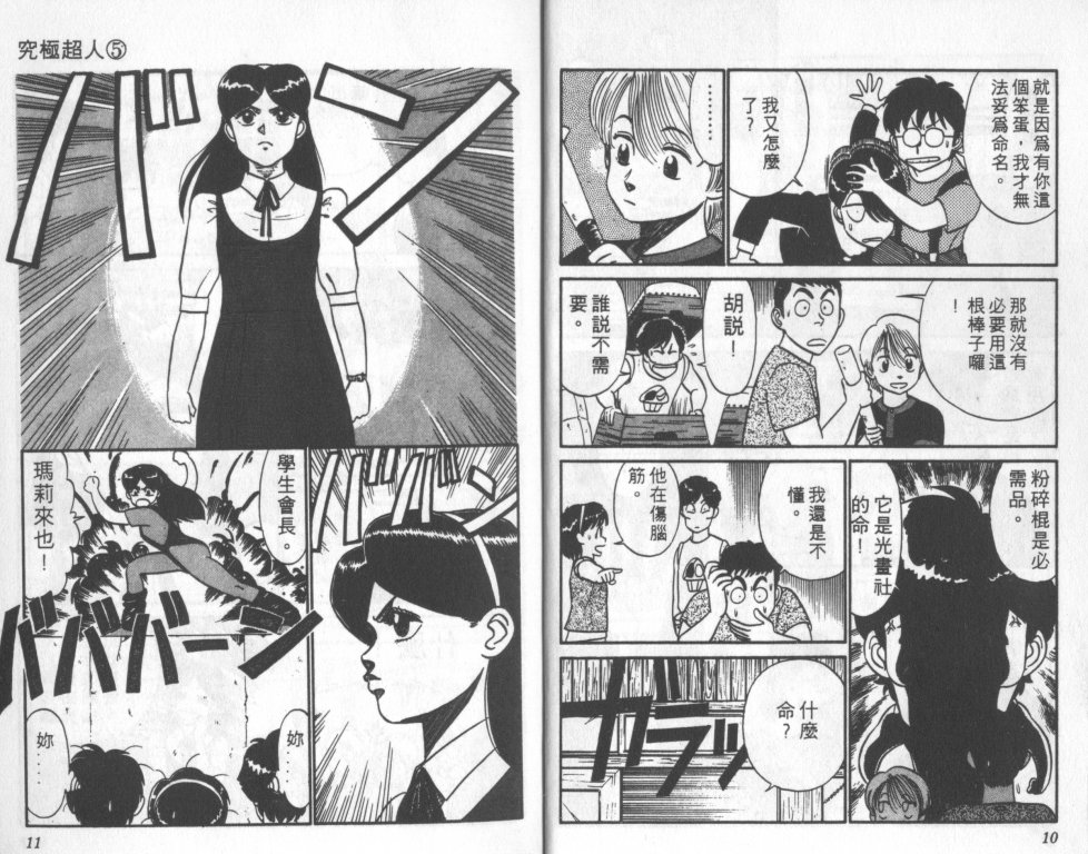 究极超人韩漫全集-VOL05无删减无遮挡章节图片 