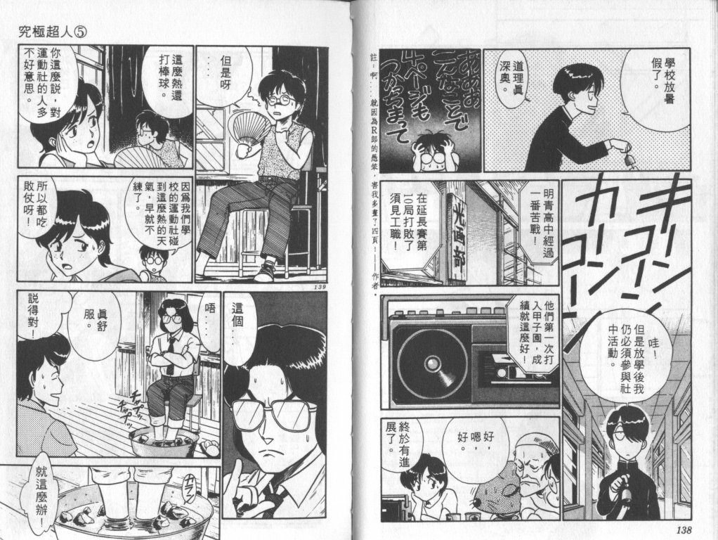 究极超人韩漫全集-VOL05无删减无遮挡章节图片 