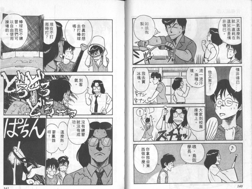 究极超人韩漫全集-VOL05无删减无遮挡章节图片 
