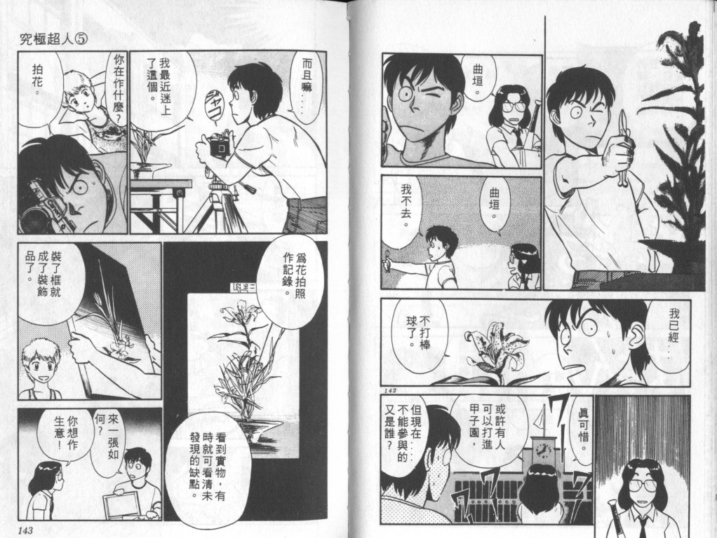 究极超人韩漫全集-VOL05无删减无遮挡章节图片 
