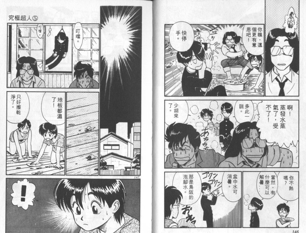 究极超人韩漫全集-VOL05无删减无遮挡章节图片 