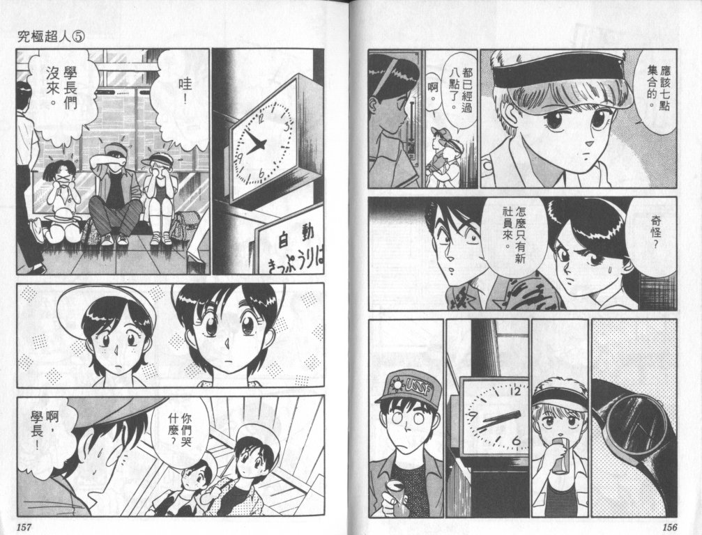究极超人韩漫全集-VOL05无删减无遮挡章节图片 