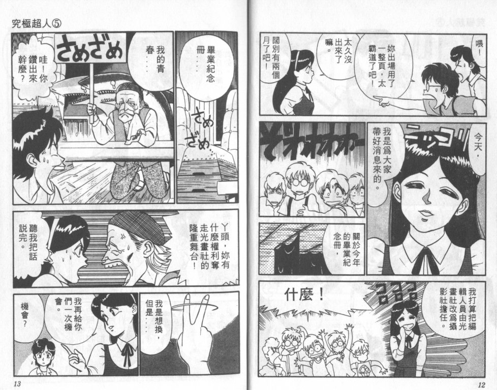 究极超人韩漫全集-VOL05无删减无遮挡章节图片 