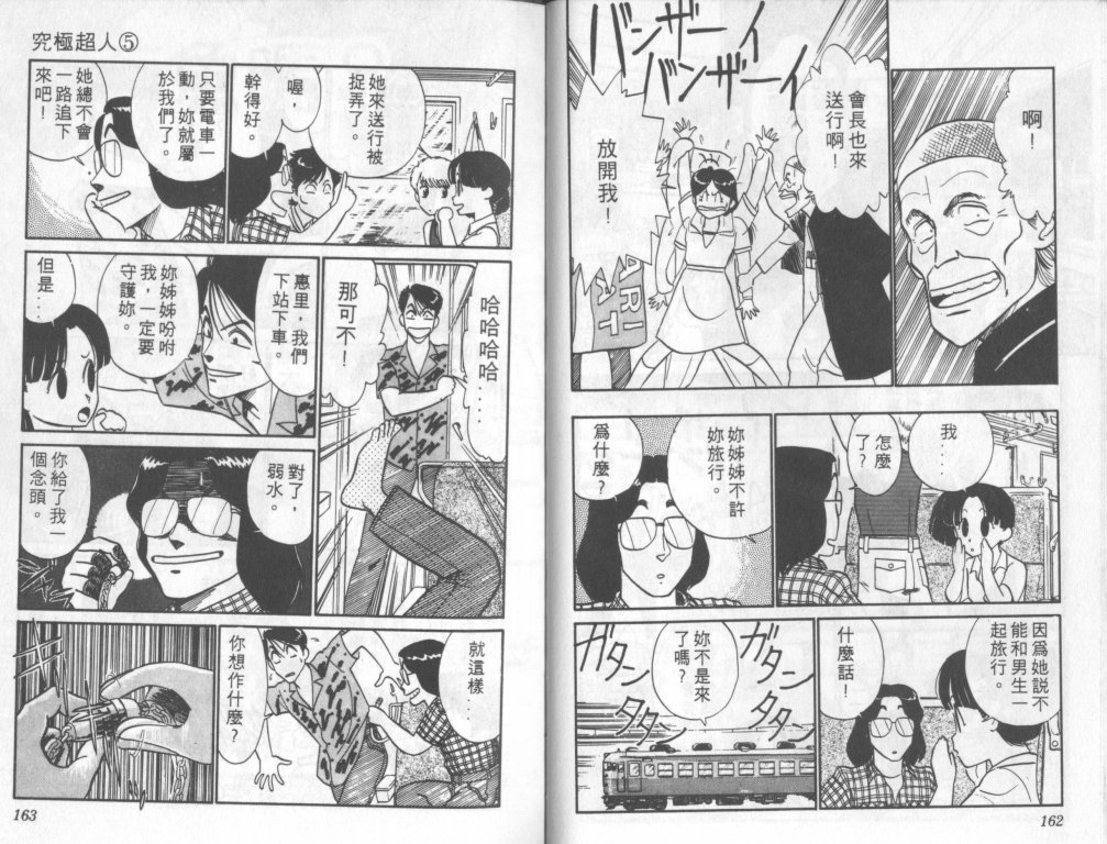究极超人韩漫全集-VOL05无删减无遮挡章节图片 