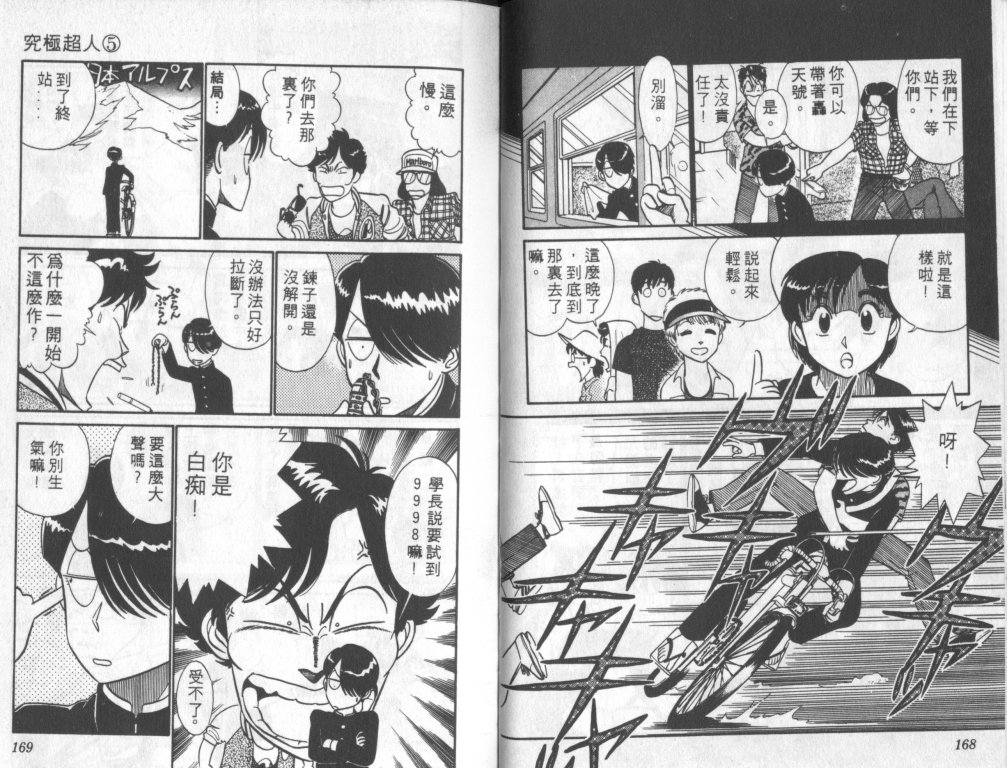 究极超人韩漫全集-VOL05无删减无遮挡章节图片 