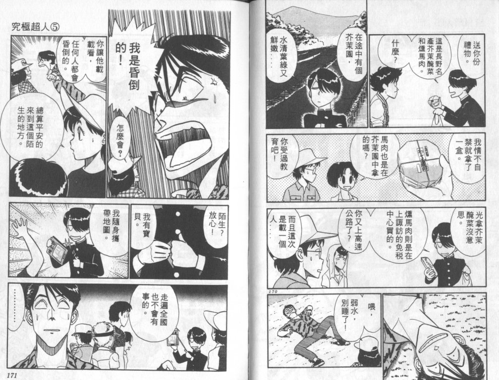 究极超人韩漫全集-VOL05无删减无遮挡章节图片 