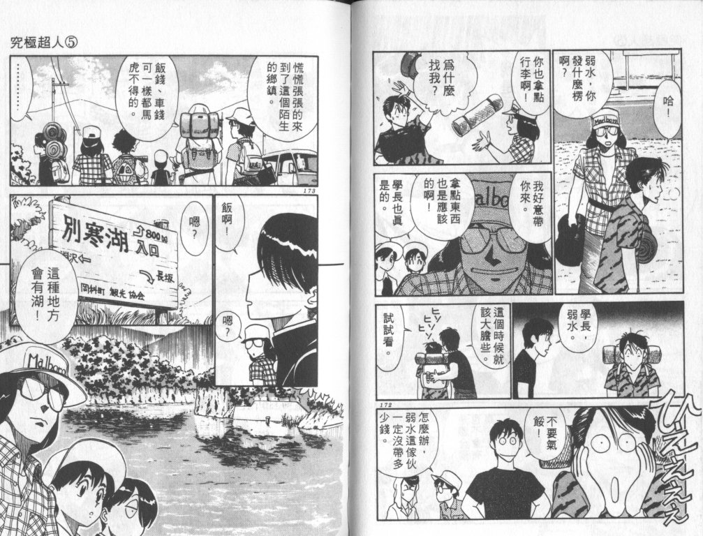 究极超人韩漫全集-VOL05无删减无遮挡章节图片 