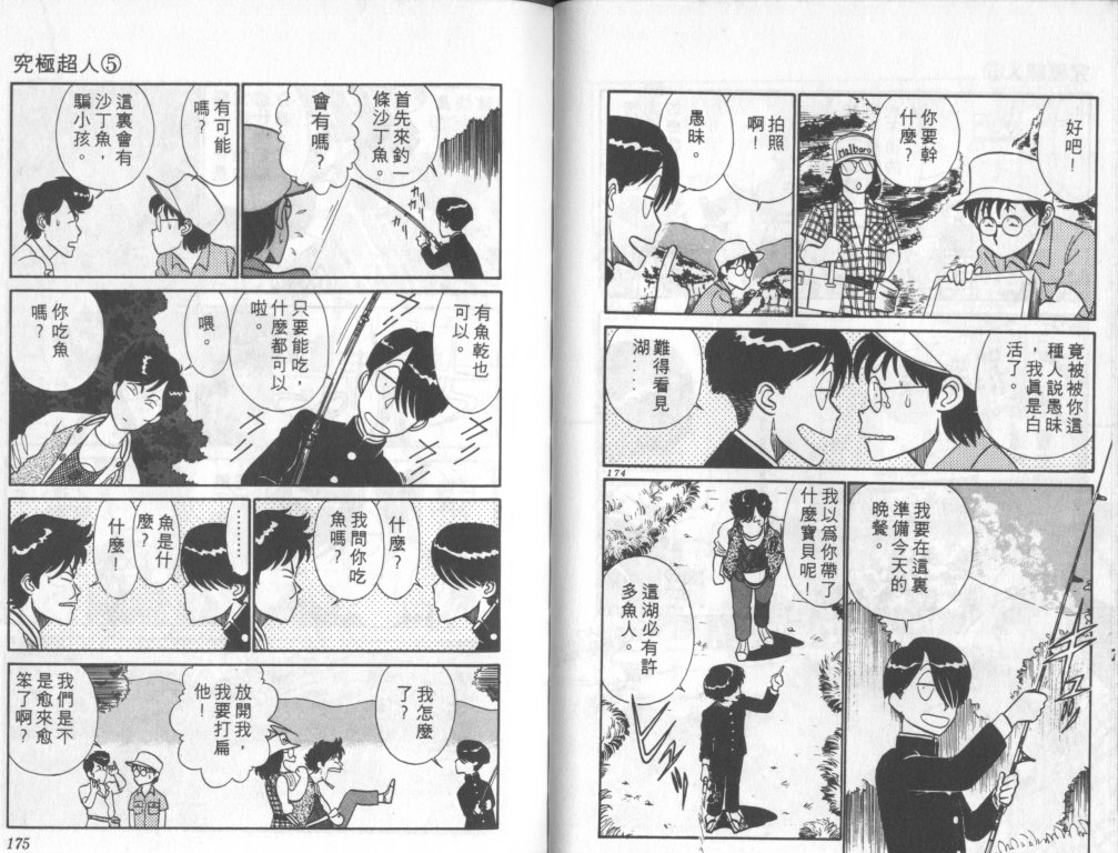 究极超人韩漫全集-VOL05无删减无遮挡章节图片 