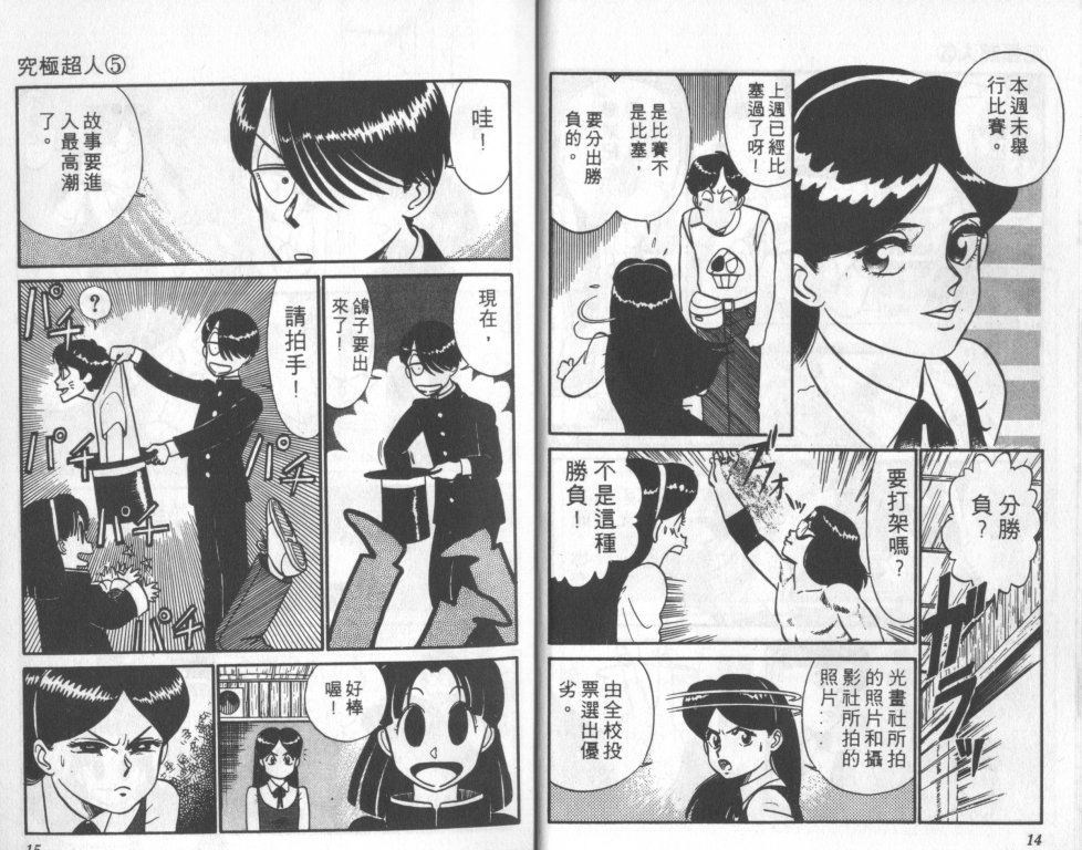 究极超人韩漫全集-VOL05无删减无遮挡章节图片 