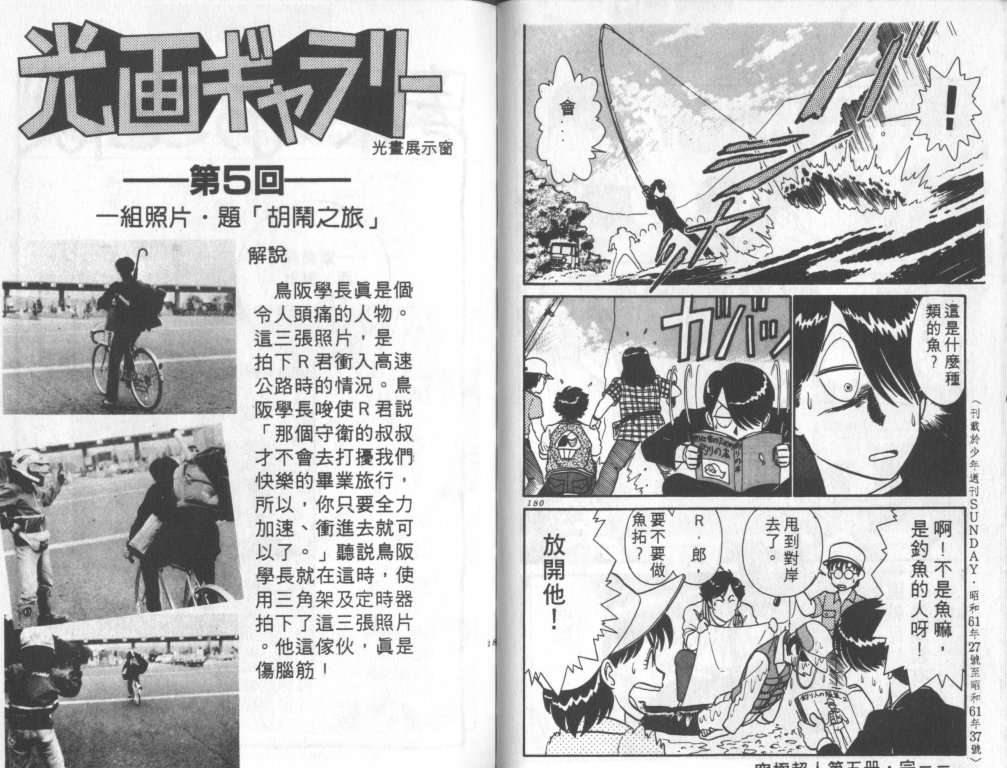 究极超人韩漫全集-VOL05无删减无遮挡章节图片 