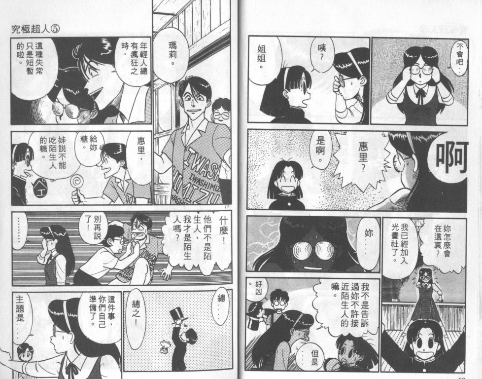 究极超人韩漫全集-VOL05无删减无遮挡章节图片 