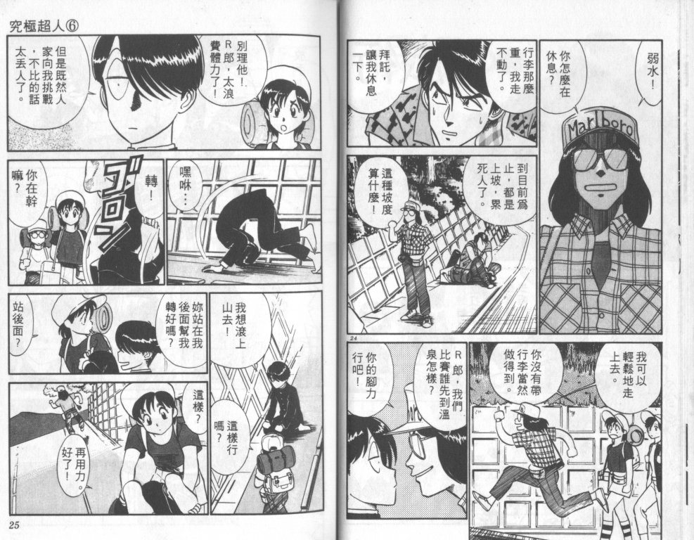 究极超人韩漫全集-VOL06无删减无遮挡章节图片 