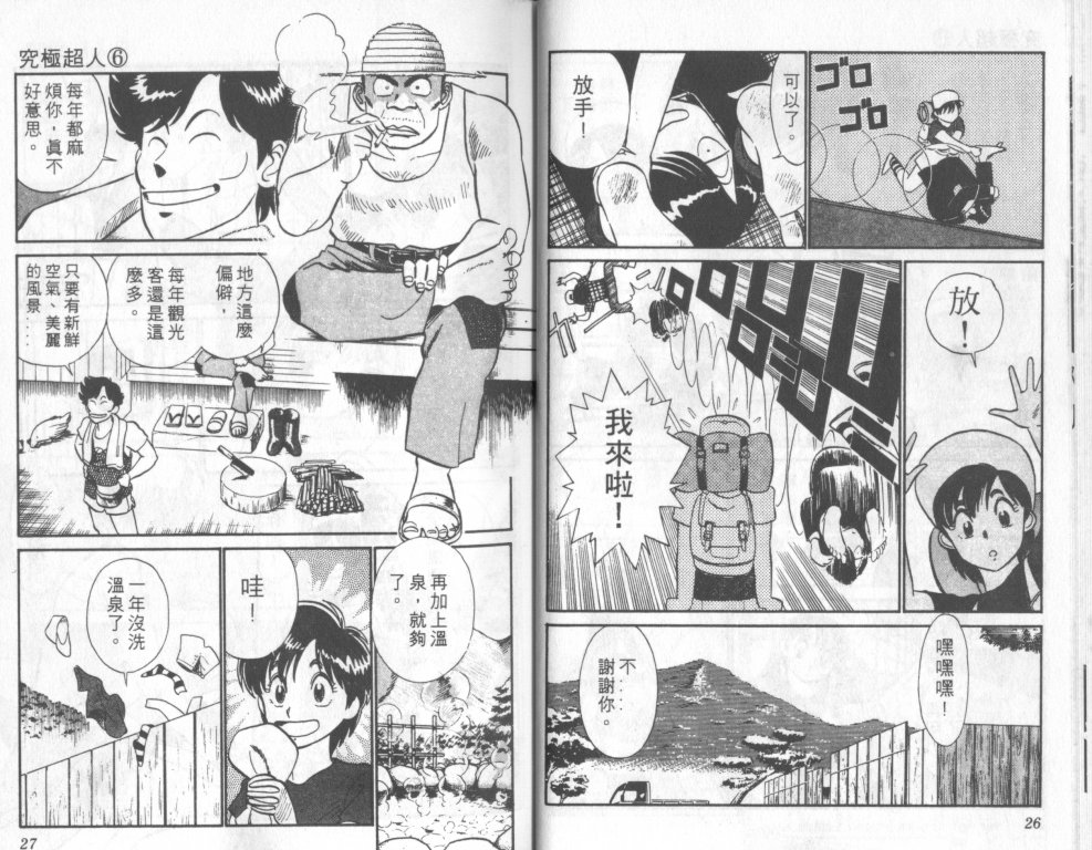 究极超人韩漫全集-VOL06无删减无遮挡章节图片 