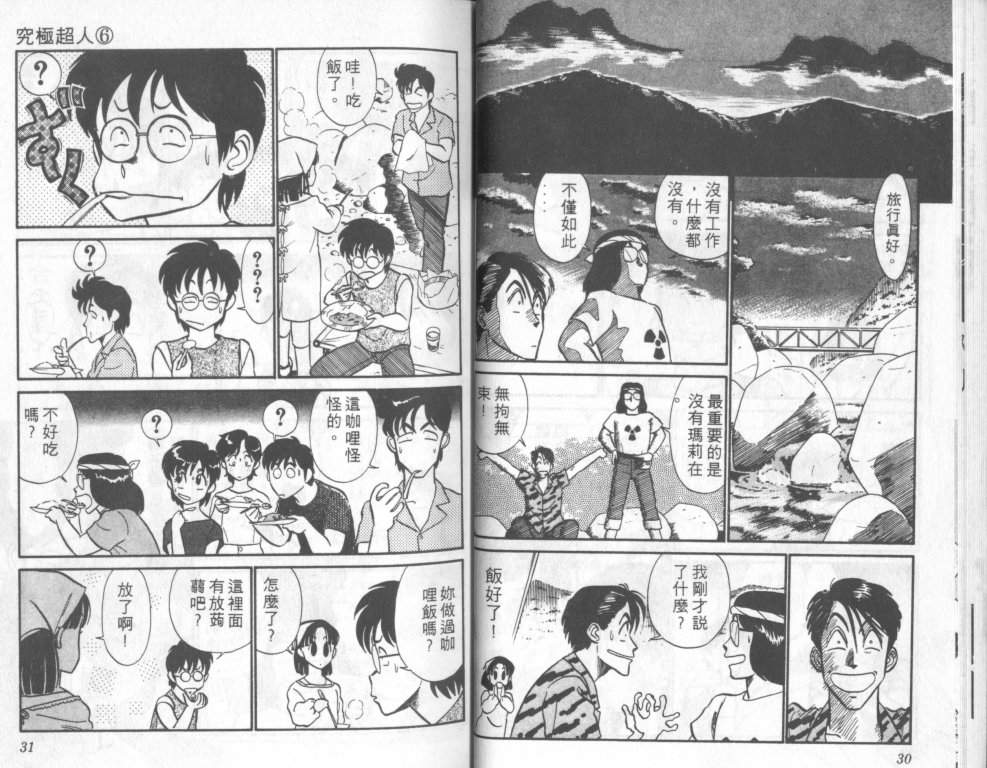 究极超人韩漫全集-VOL06无删减无遮挡章节图片 