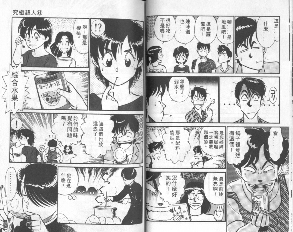 究极超人韩漫全集-VOL06无删减无遮挡章节图片 