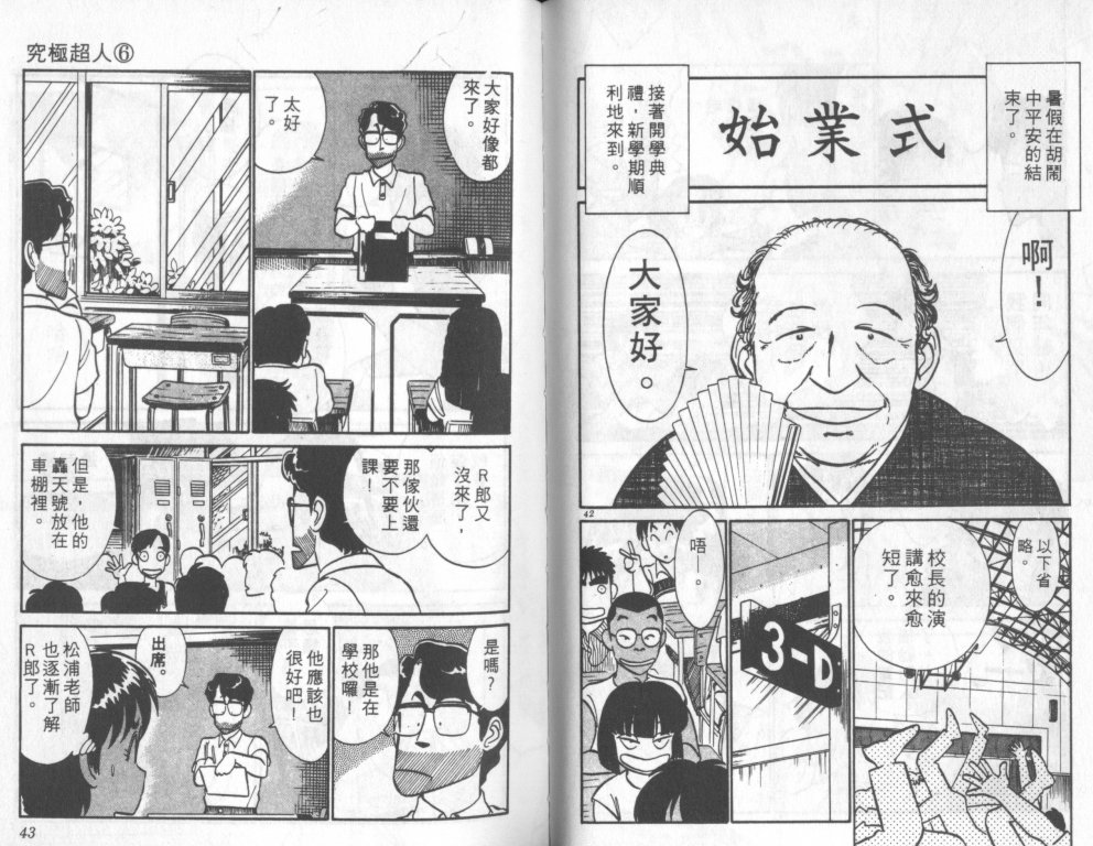 究极超人韩漫全集-VOL06无删减无遮挡章节图片 