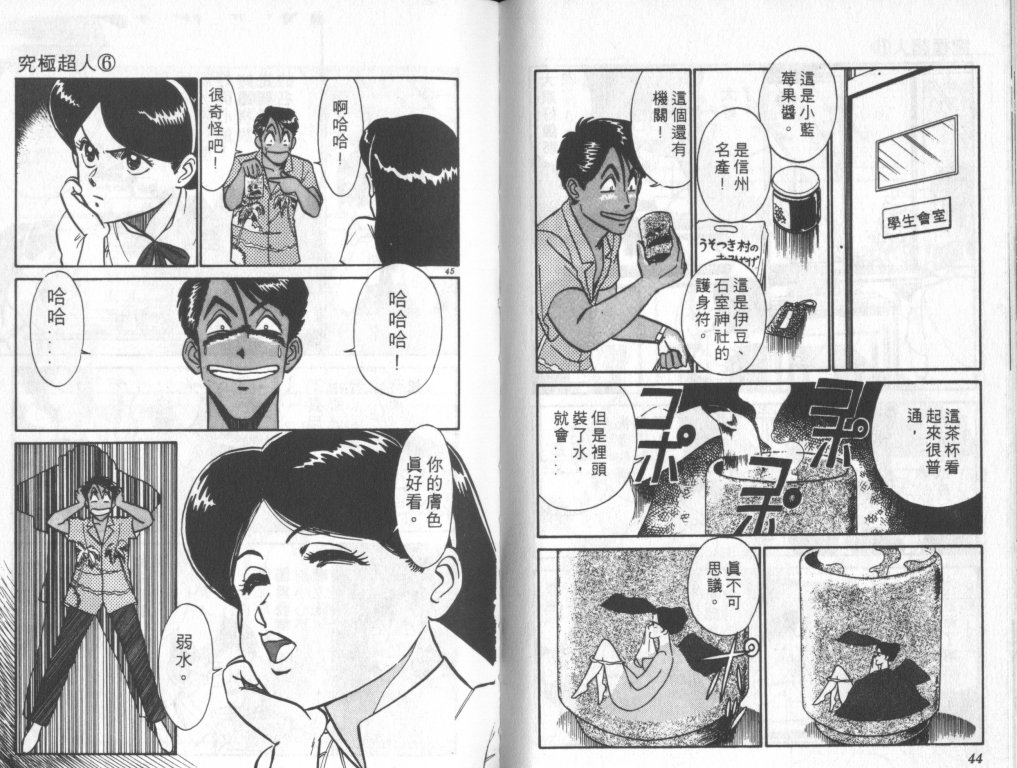 究极超人韩漫全集-VOL06无删减无遮挡章节图片 