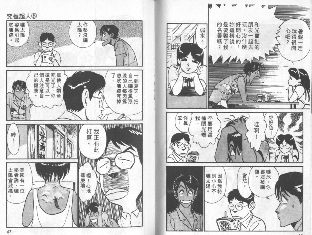 究极超人韩漫全集-VOL06无删减无遮挡章节图片 