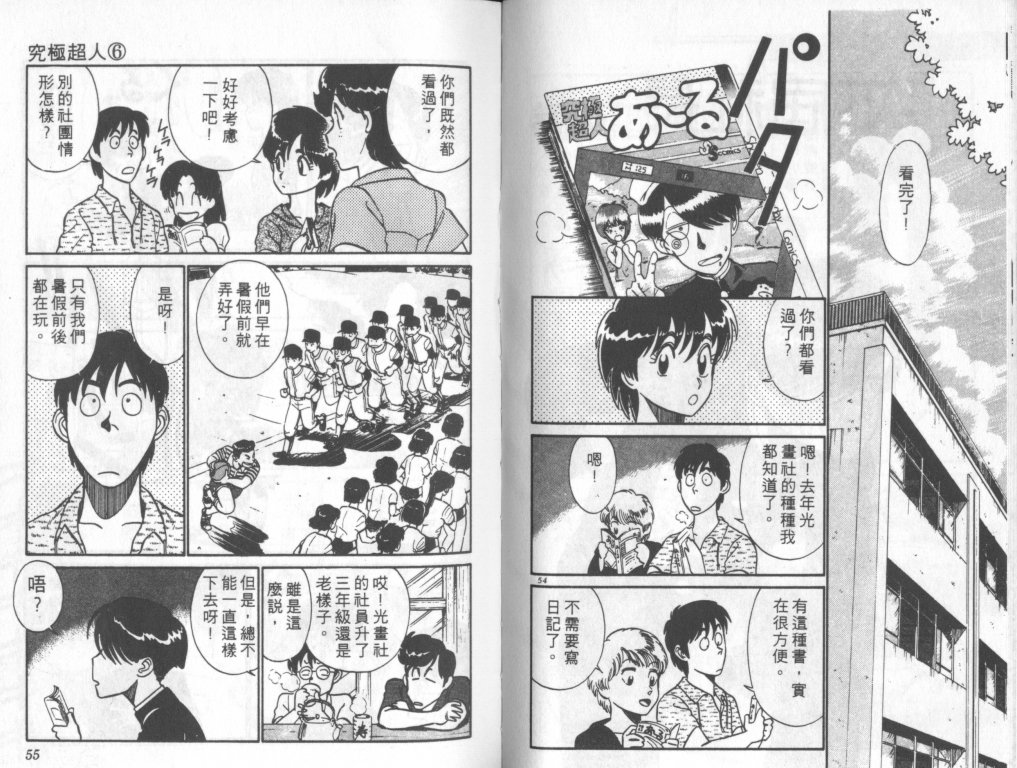 究极超人韩漫全集-VOL06无删减无遮挡章节图片 