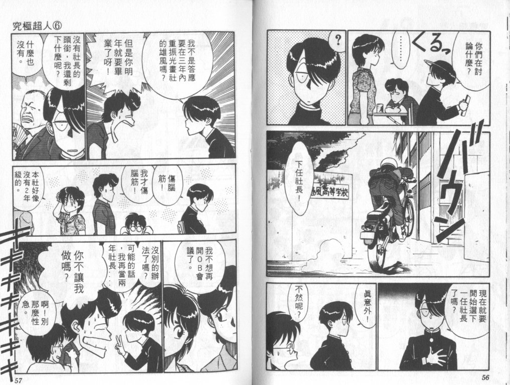 究极超人韩漫全集-VOL06无删减无遮挡章节图片 