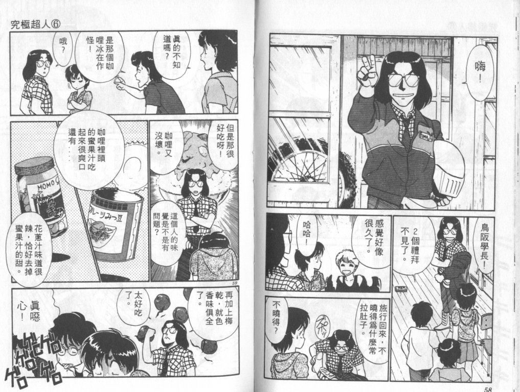 究极超人韩漫全集-VOL06无删减无遮挡章节图片 