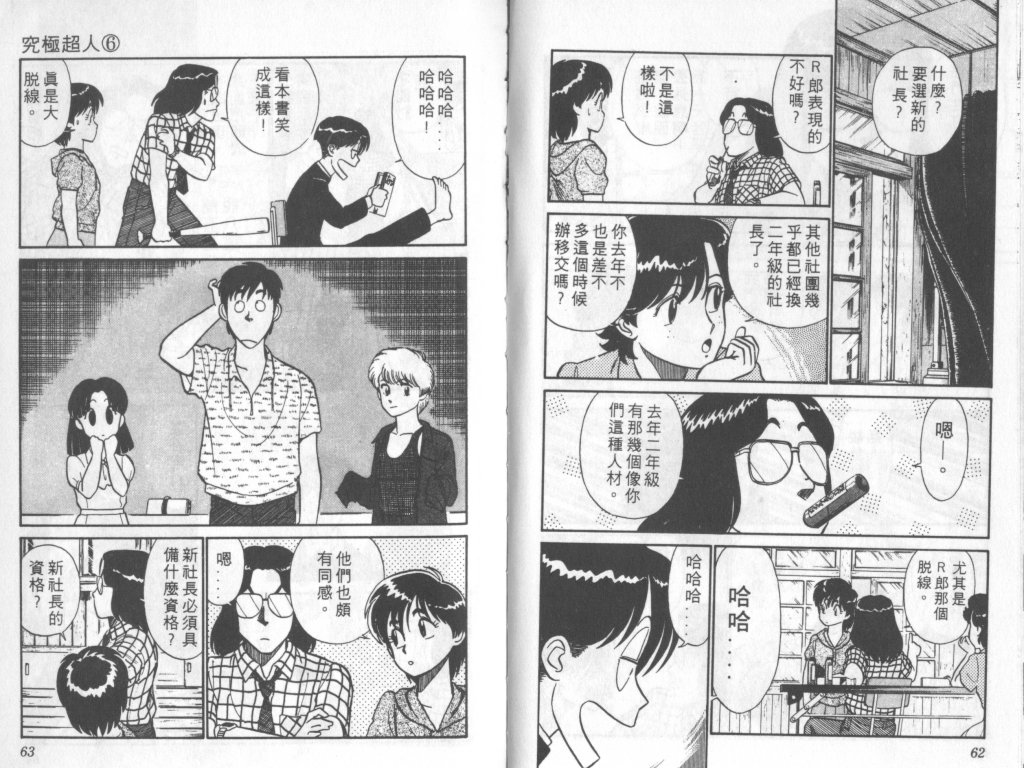 究极超人韩漫全集-VOL06无删减无遮挡章节图片 