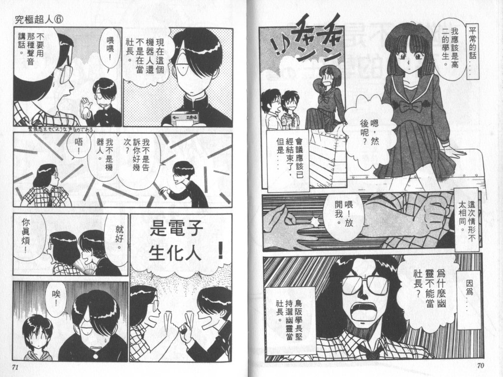 究极超人韩漫全集-VOL06无删减无遮挡章节图片 