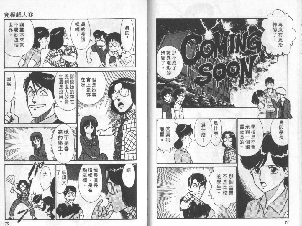 究极超人韩漫全集-VOL06无删减无遮挡章节图片 
