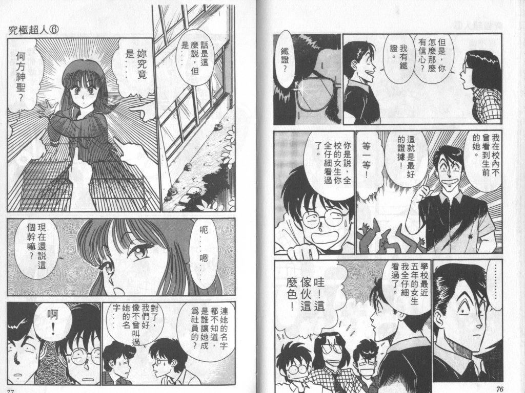 究极超人韩漫全集-VOL06无删减无遮挡章节图片 