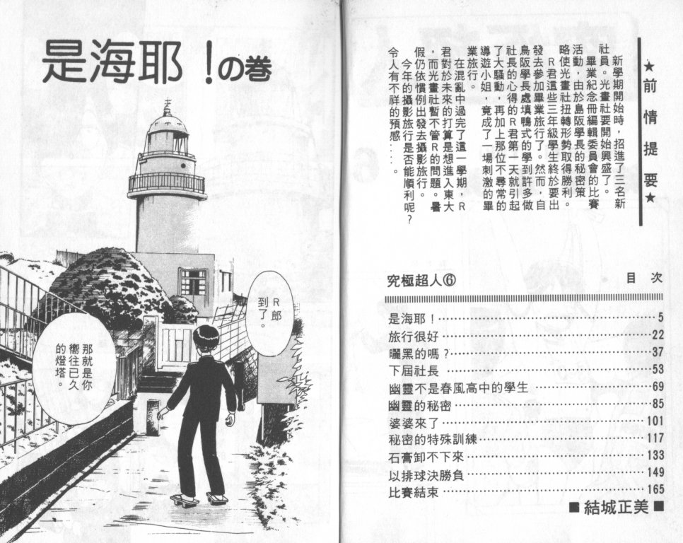 究极超人韩漫全集-VOL06无删减无遮挡章节图片 