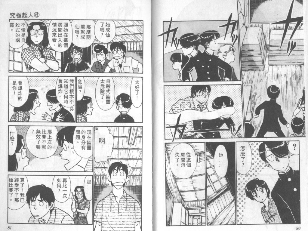 究极超人韩漫全集-VOL06无删减无遮挡章节图片 