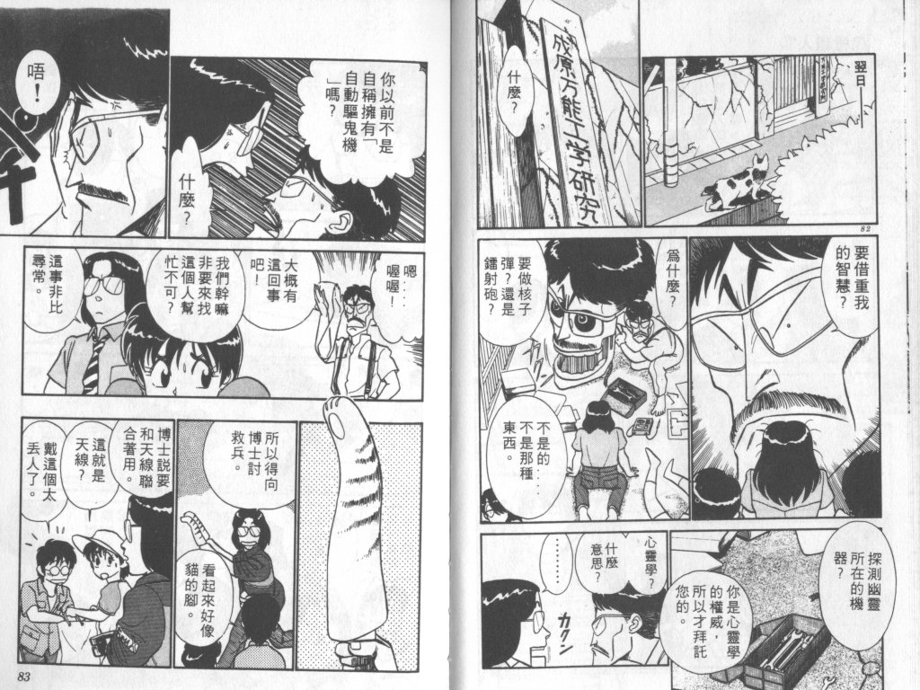 究极超人韩漫全集-VOL06无删减无遮挡章节图片 