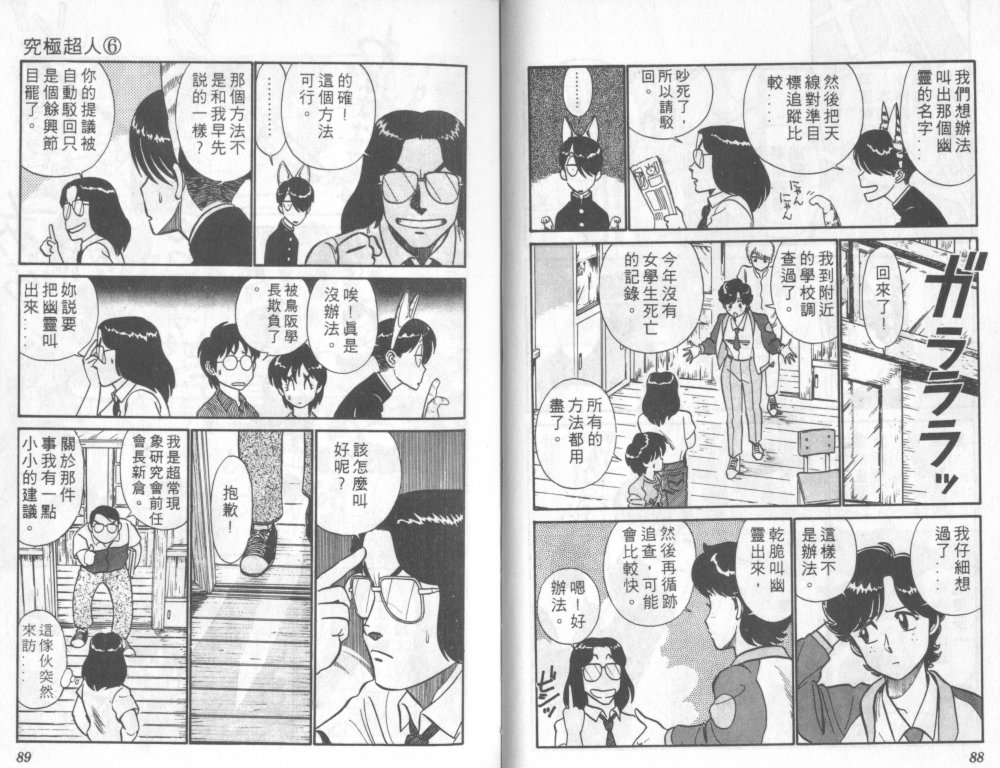 究极超人韩漫全集-VOL06无删减无遮挡章节图片 