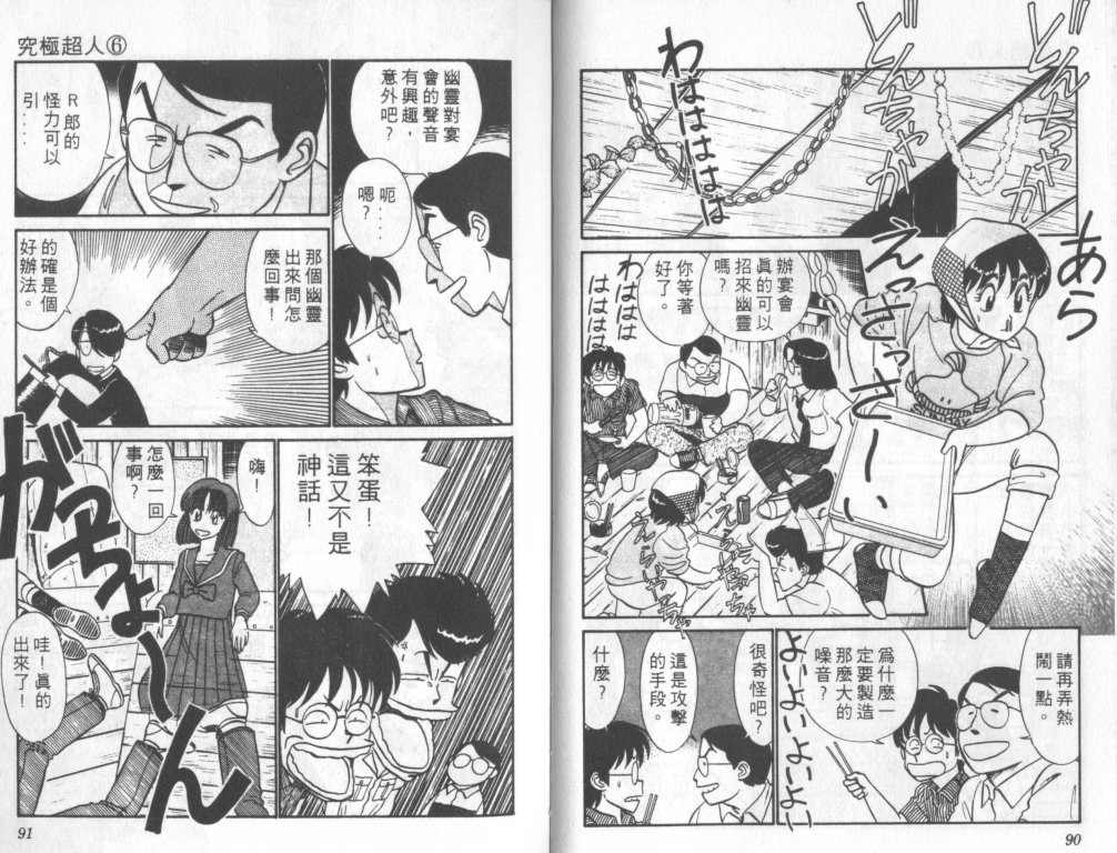 究极超人韩漫全集-VOL06无删减无遮挡章节图片 