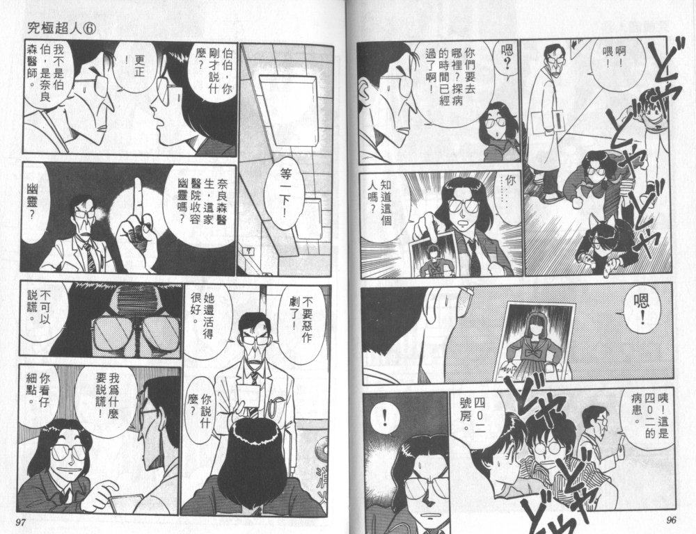 究极超人韩漫全集-VOL06无删减无遮挡章节图片 
