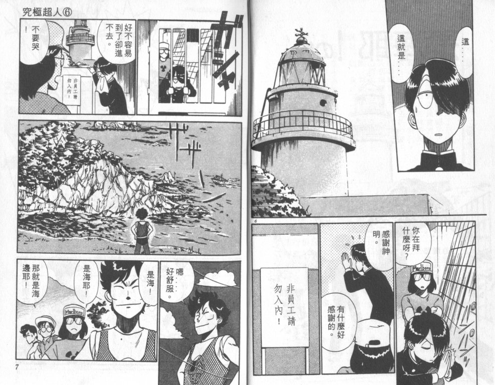 究极超人韩漫全集-VOL06无删减无遮挡章节图片 