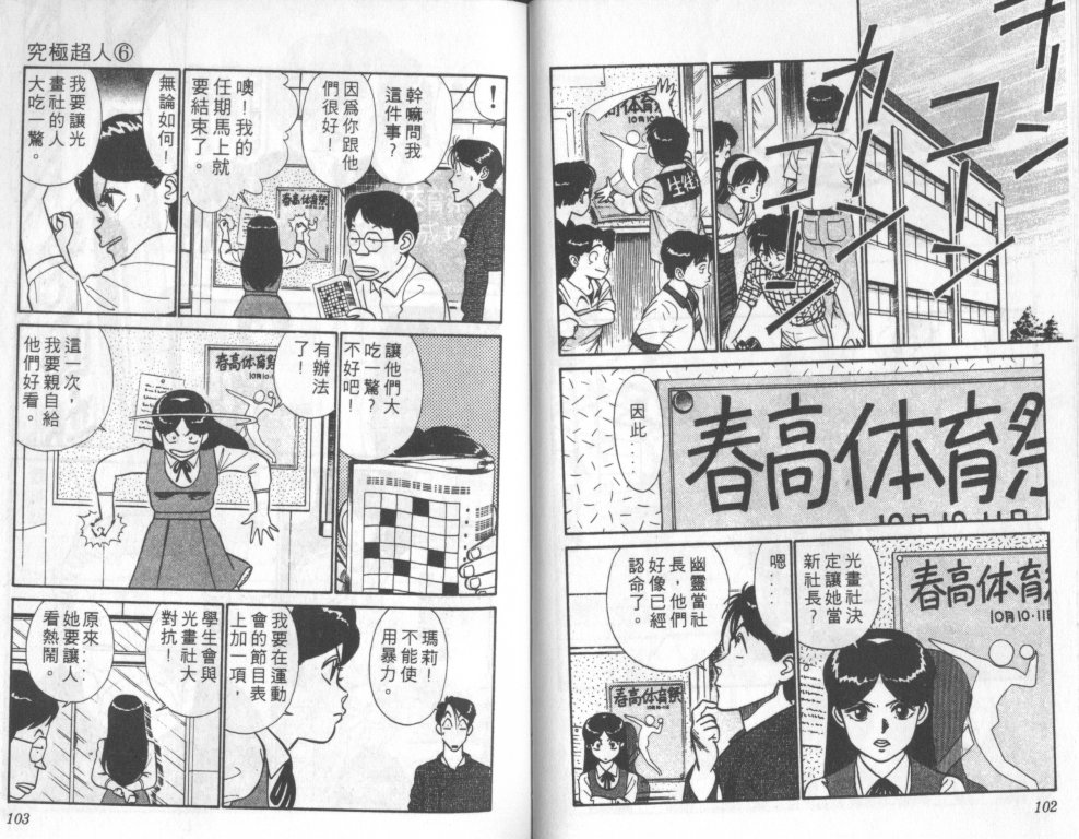 究极超人韩漫全集-VOL06无删减无遮挡章节图片 