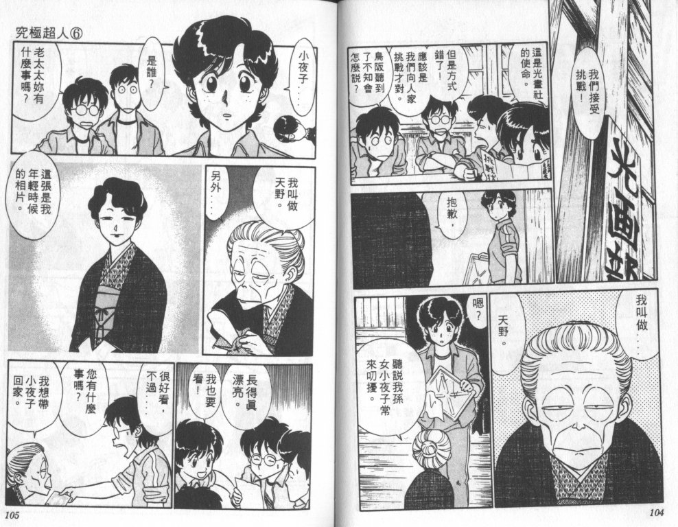 究极超人韩漫全集-VOL06无删减无遮挡章节图片 