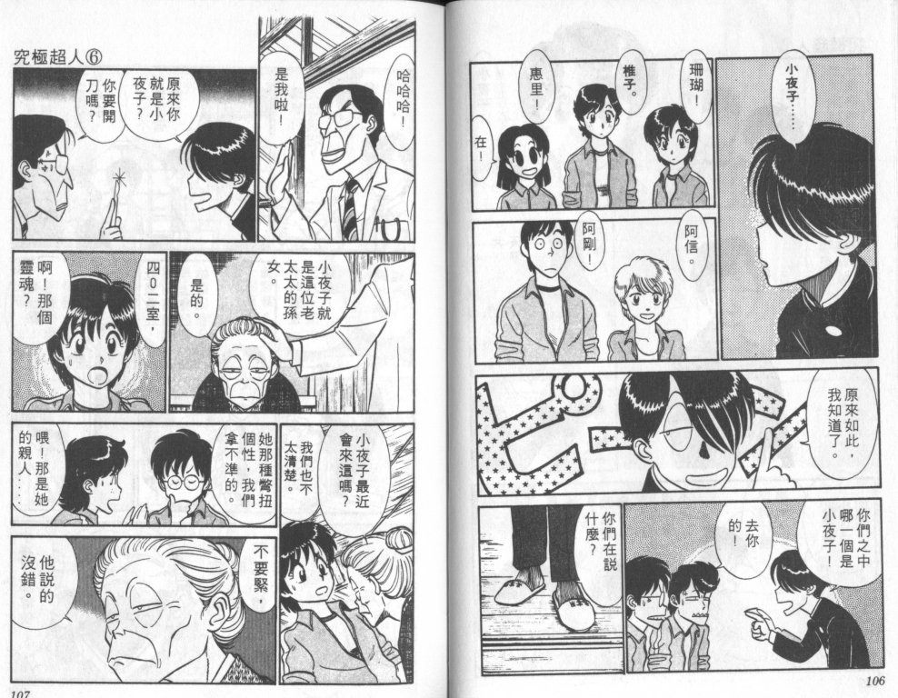 究极超人韩漫全集-VOL06无删减无遮挡章节图片 