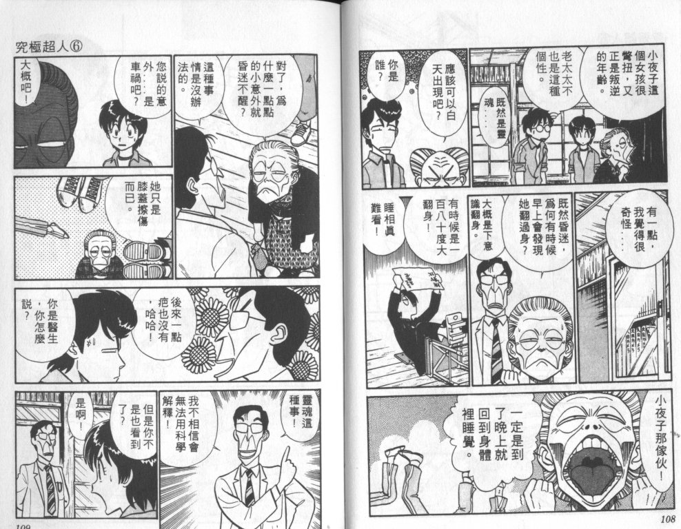 究极超人韩漫全集-VOL06无删减无遮挡章节图片 