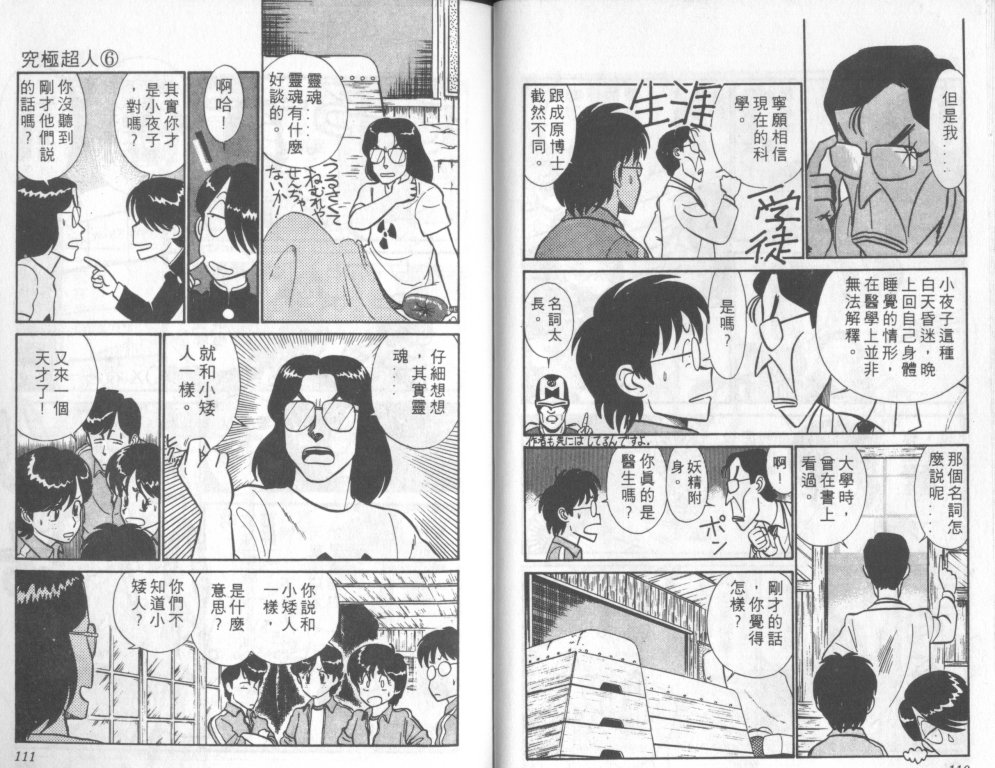 究极超人韩漫全集-VOL06无删减无遮挡章节图片 
