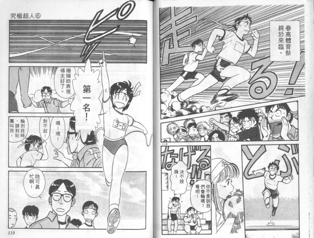 究极超人韩漫全集-VOL06无删减无遮挡章节图片 