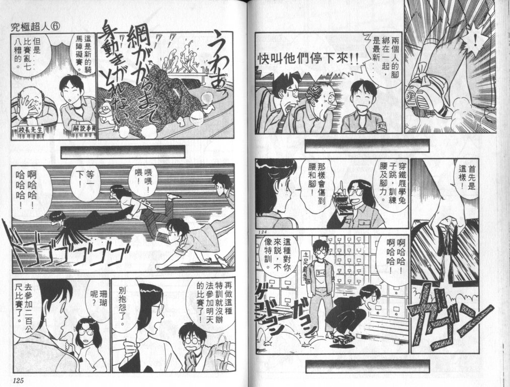 究极超人韩漫全集-VOL06无删减无遮挡章节图片 