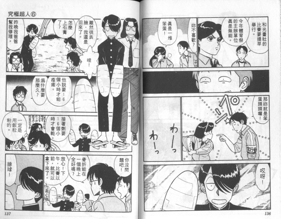究极超人韩漫全集-VOL06无删减无遮挡章节图片 